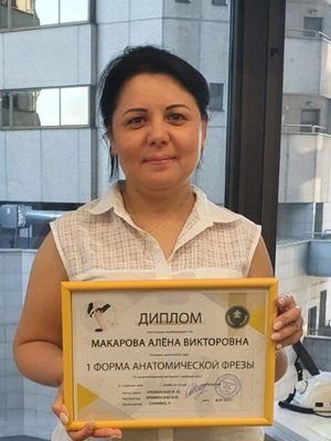 Алена Викторовна Макарова