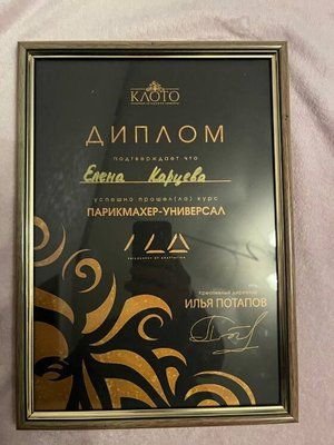 Елена Андреевна Карцева